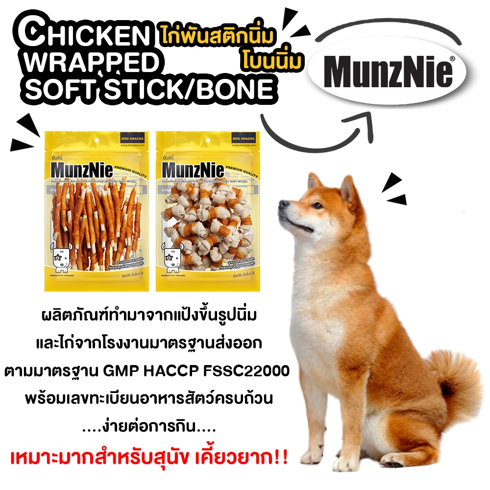 MunzNie มันซ์นี่ ขนมสุนัขรูปกระดูกคละแบบ
