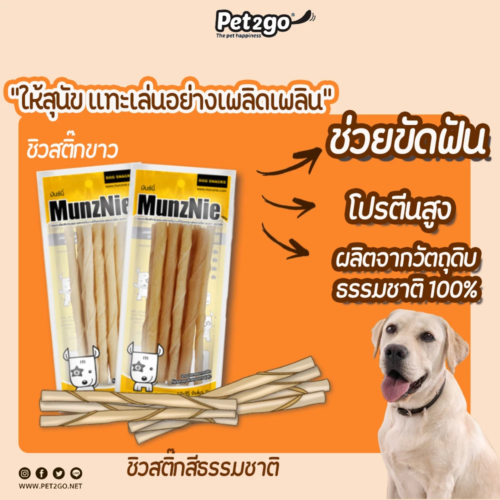 MunzNie Snack Dog Chew stick 5"