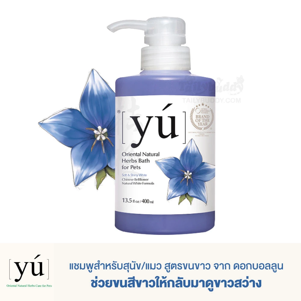 YU แชมพูสารสกัดจากธรรมชาติ