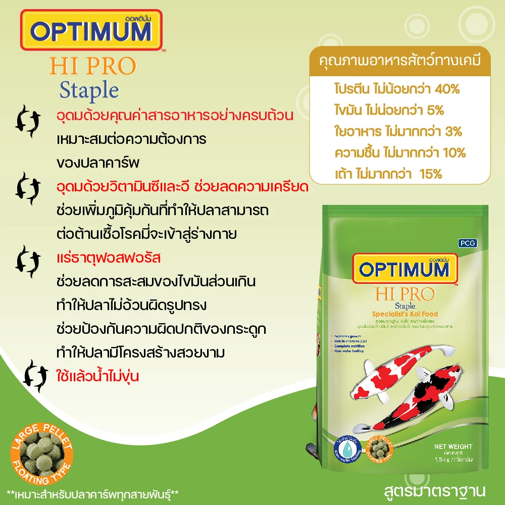 OPTIMUM HIPRO STAPLE อ.ปลาคาร์พ สูตรมาตรฐาน