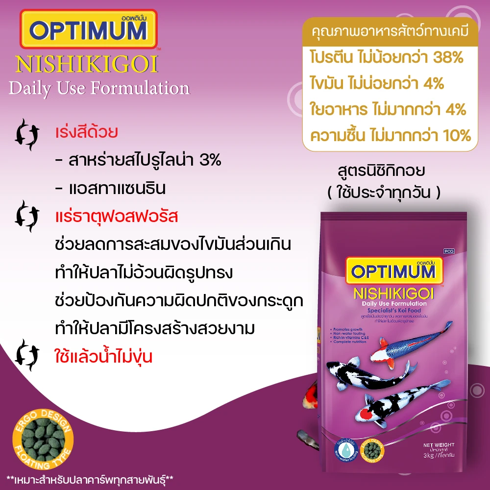 OPTIMUM   NISHIKIGOI อ.ปลาคาร์พ นิชิกิกอย