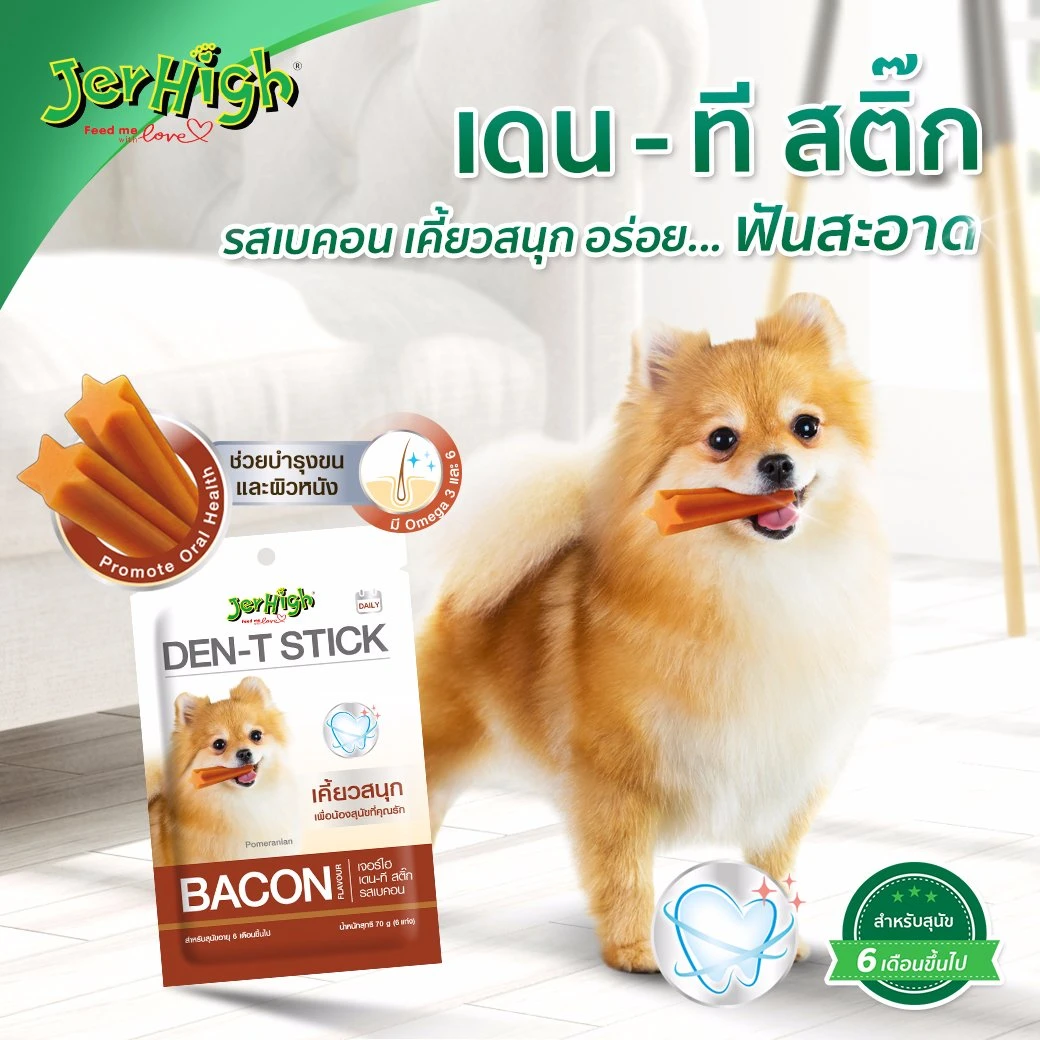 Jerhigh Den T Stick ขนมขัดฟันสุนัข 70g.