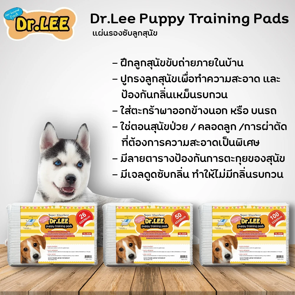 Dr.Lee Puppy Training Pads แผ่นรองซับ