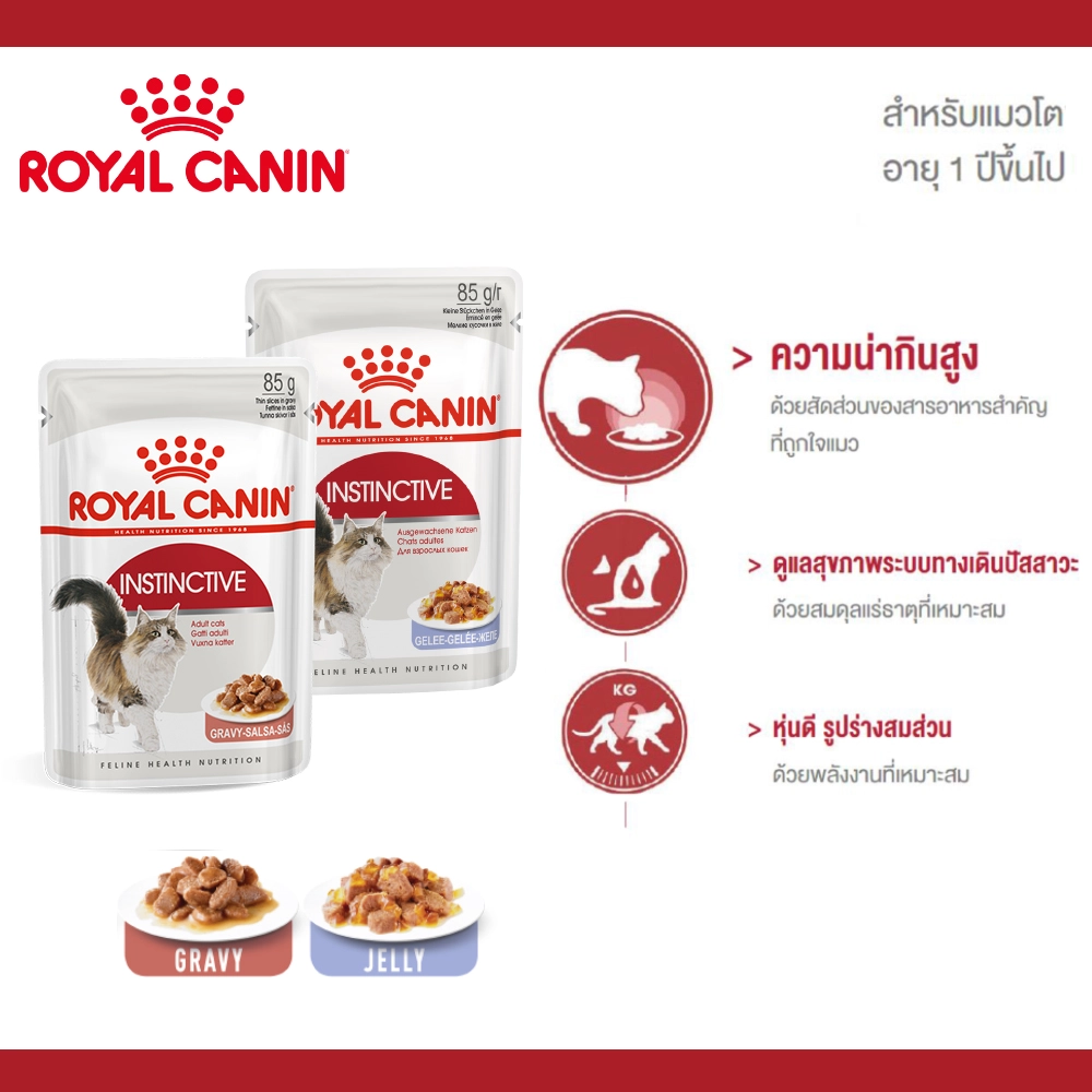 Royal Canin Instinctive Pouch 85 g.