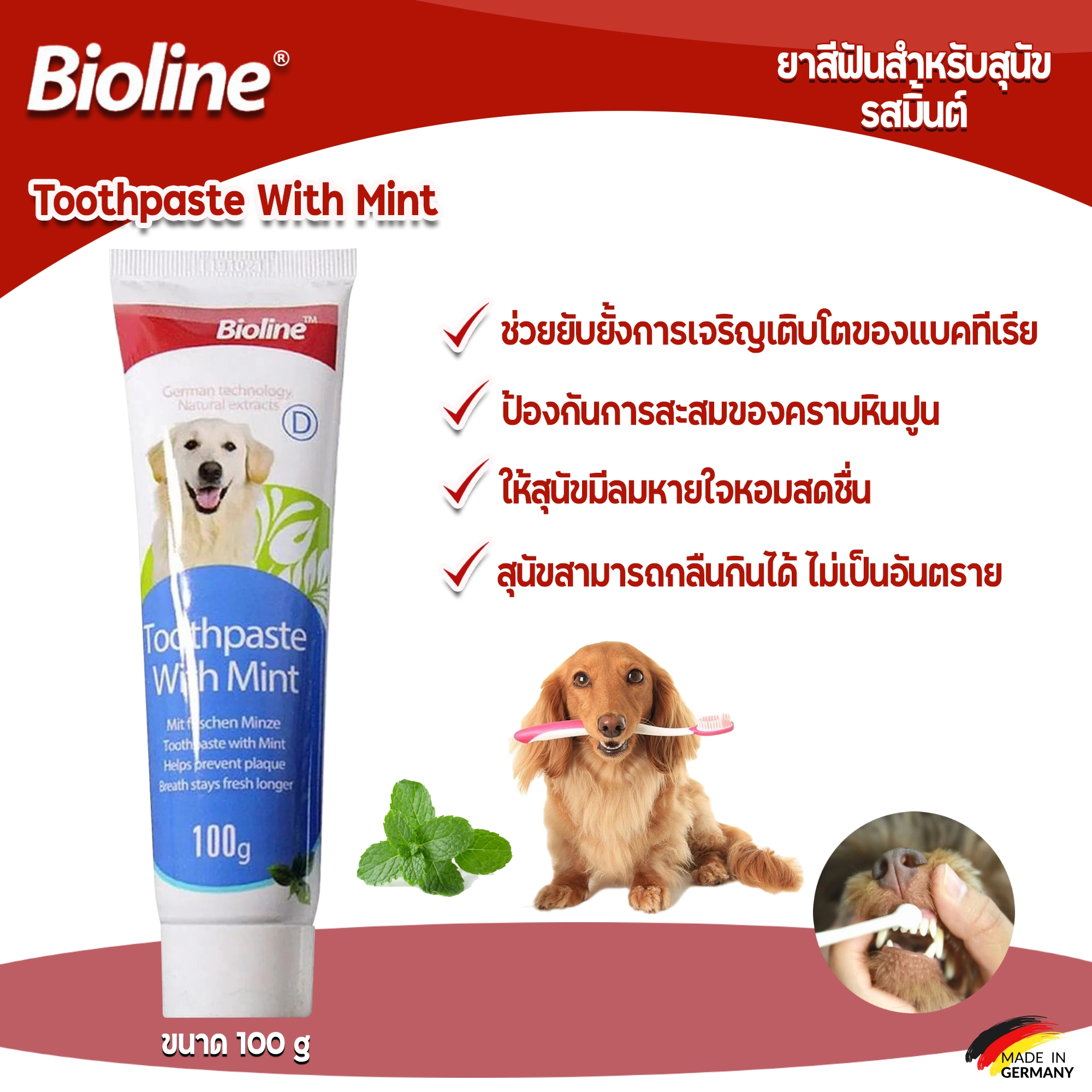 Bioline ยาสีฟัน