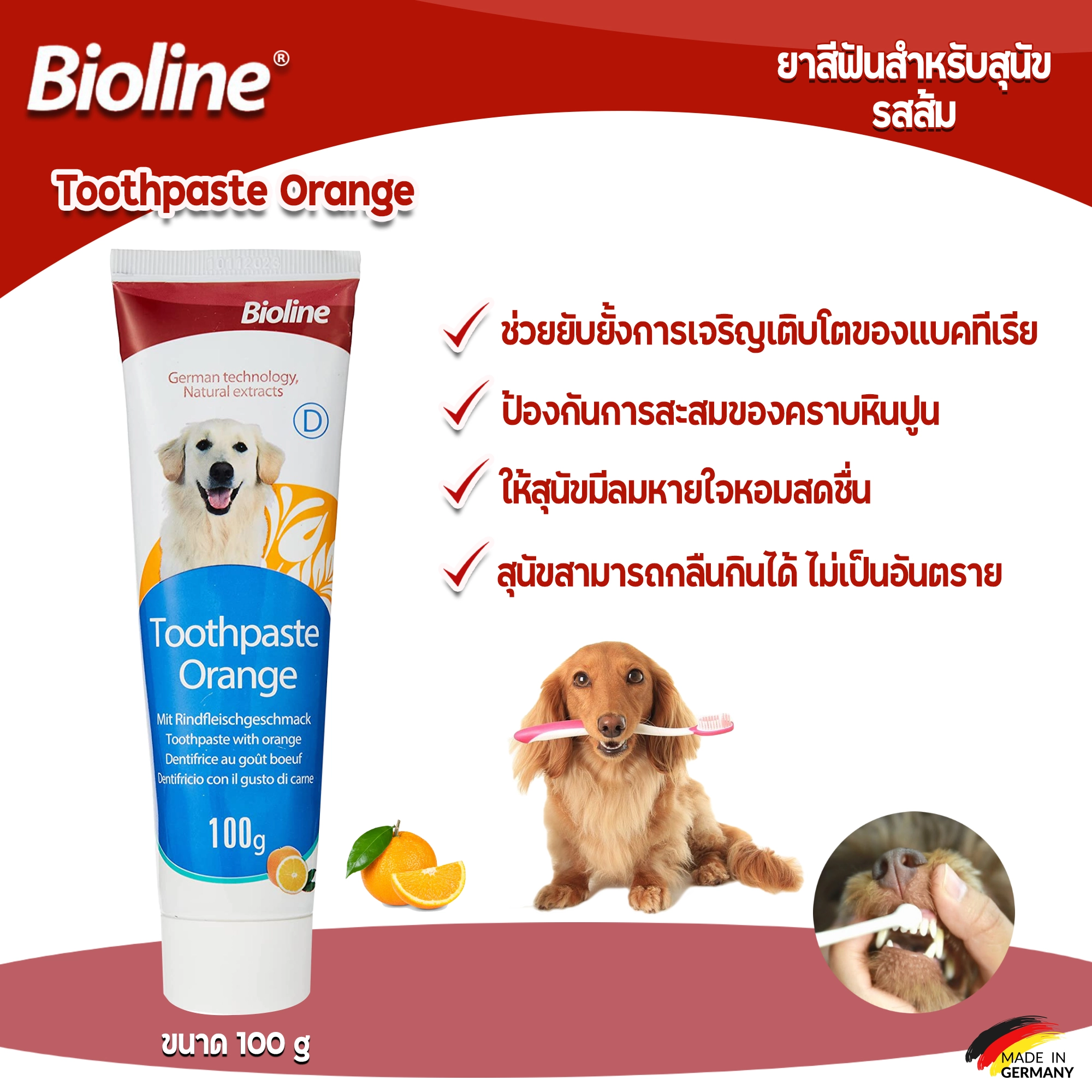 Bioline ยาสีฟัน