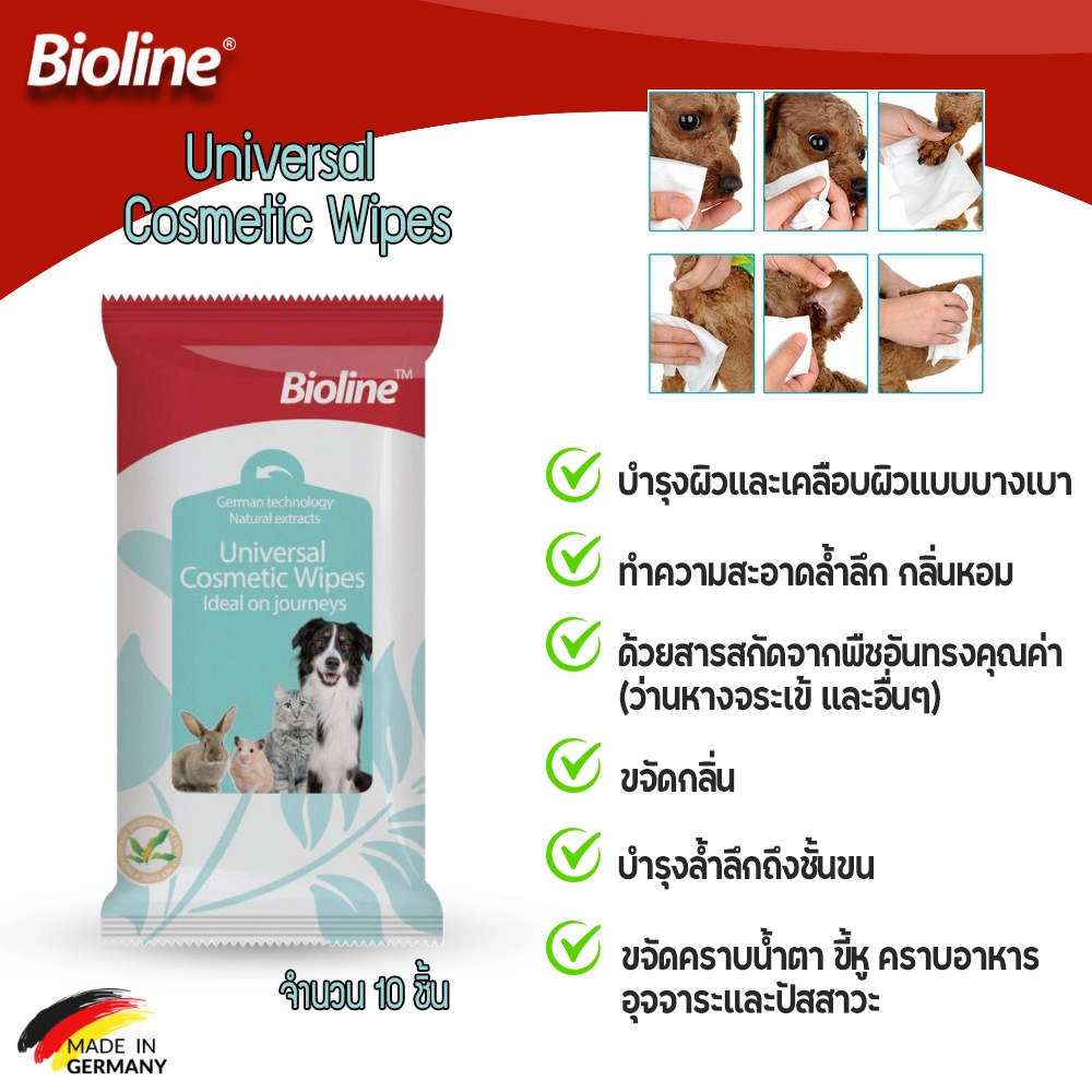 Bioline ผ้าเช็ดหูและตา