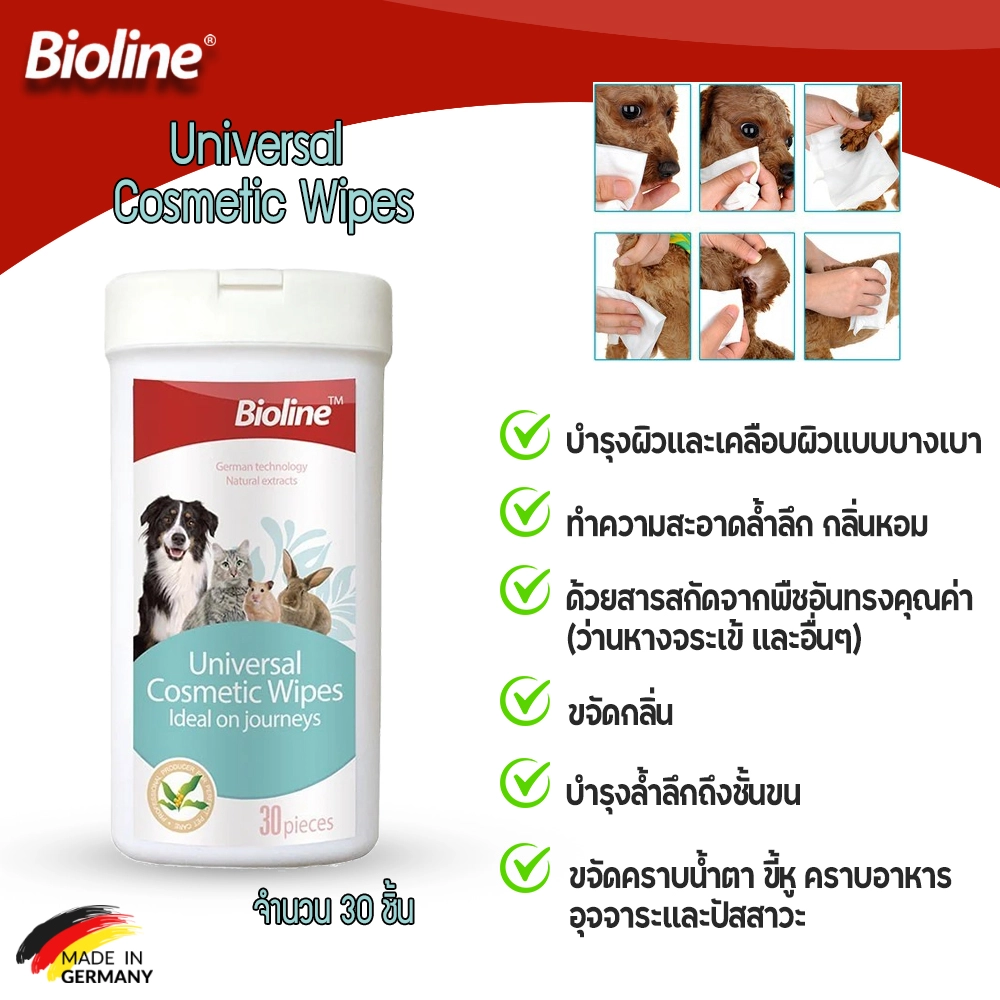 Bioline ผ้าเช็ดหูและตา