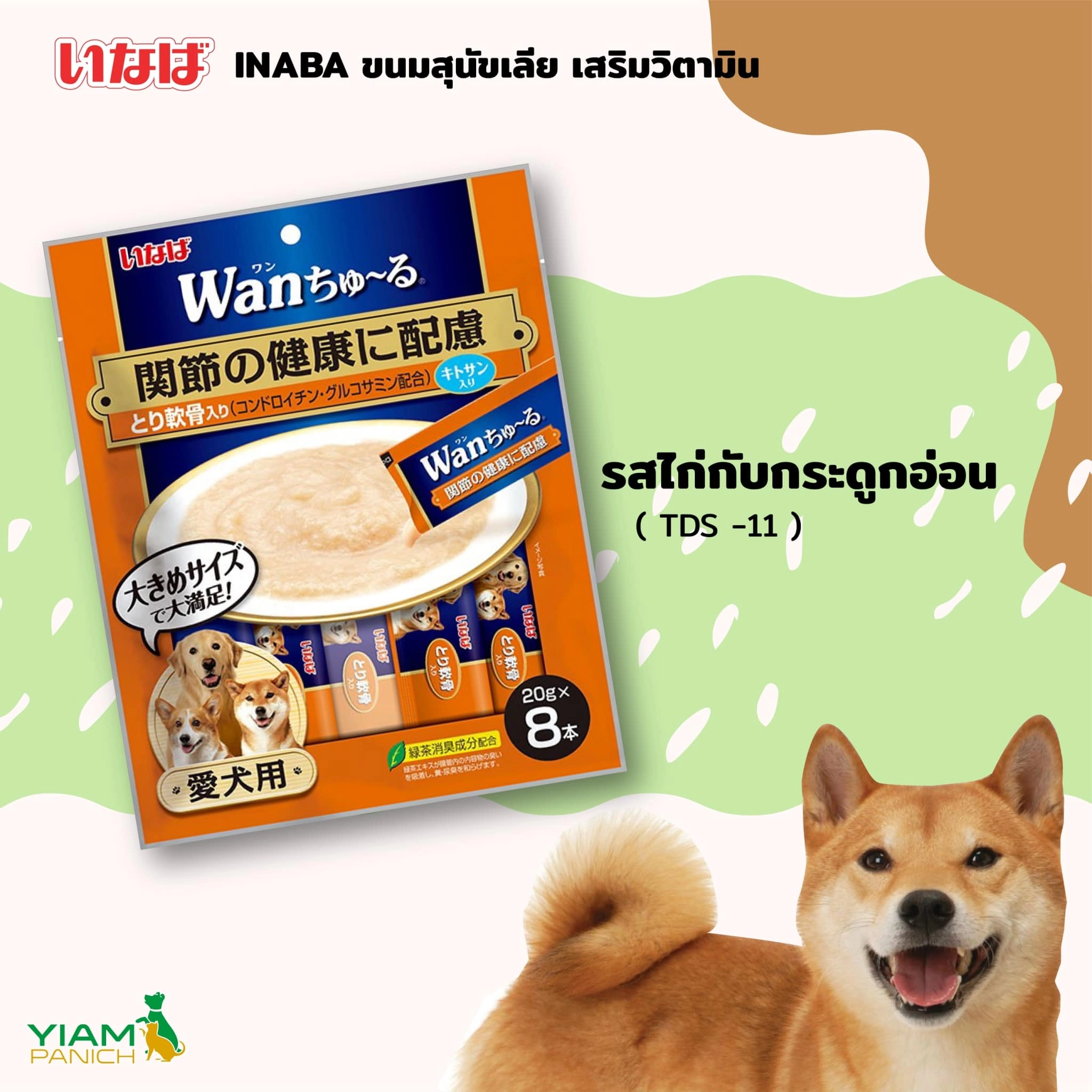 Wan Chu Ru ครีมสุนัขเลีย (20gx8)