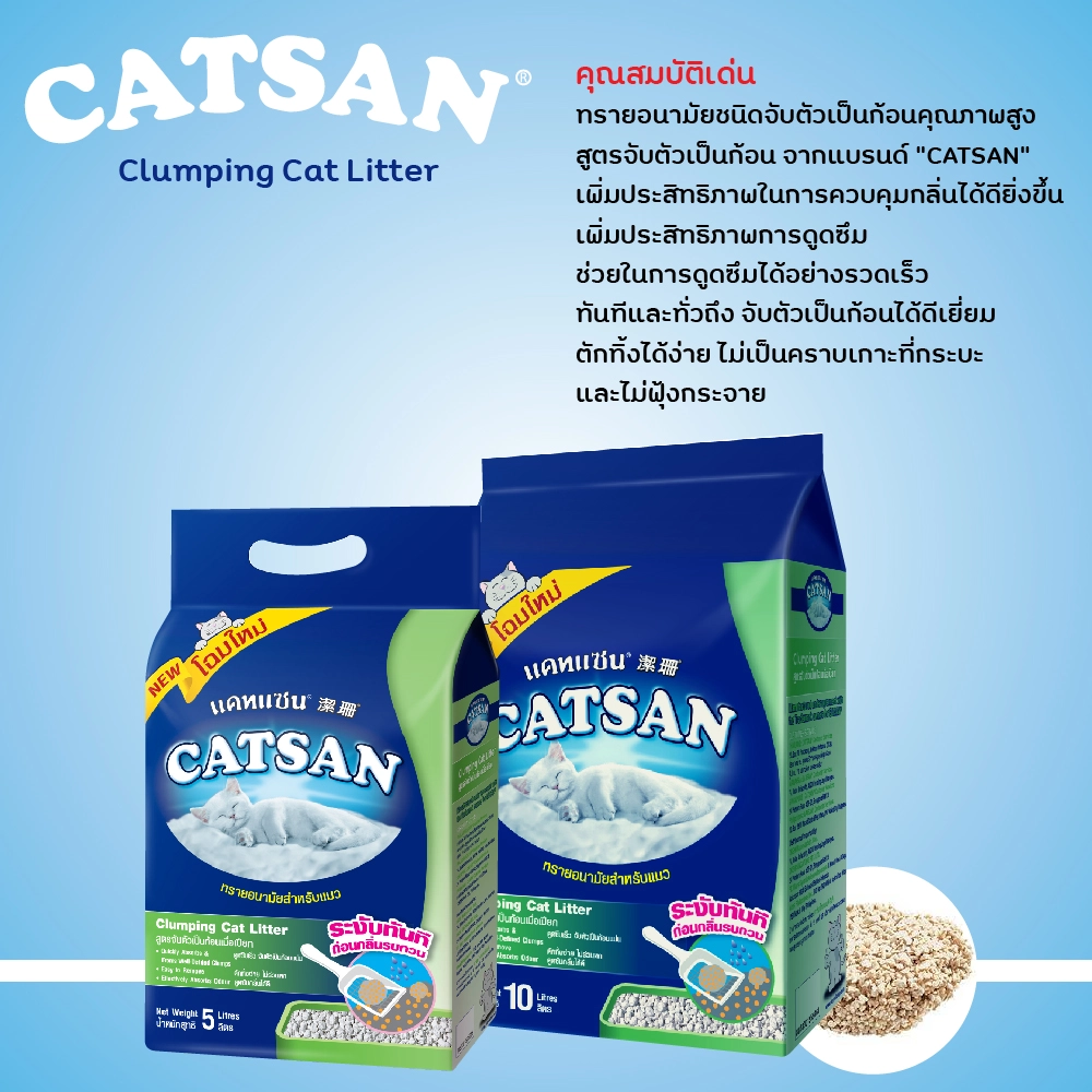 Catsan Clumping ทรายแมวเบนโทไนต์ 10 ลิตร
