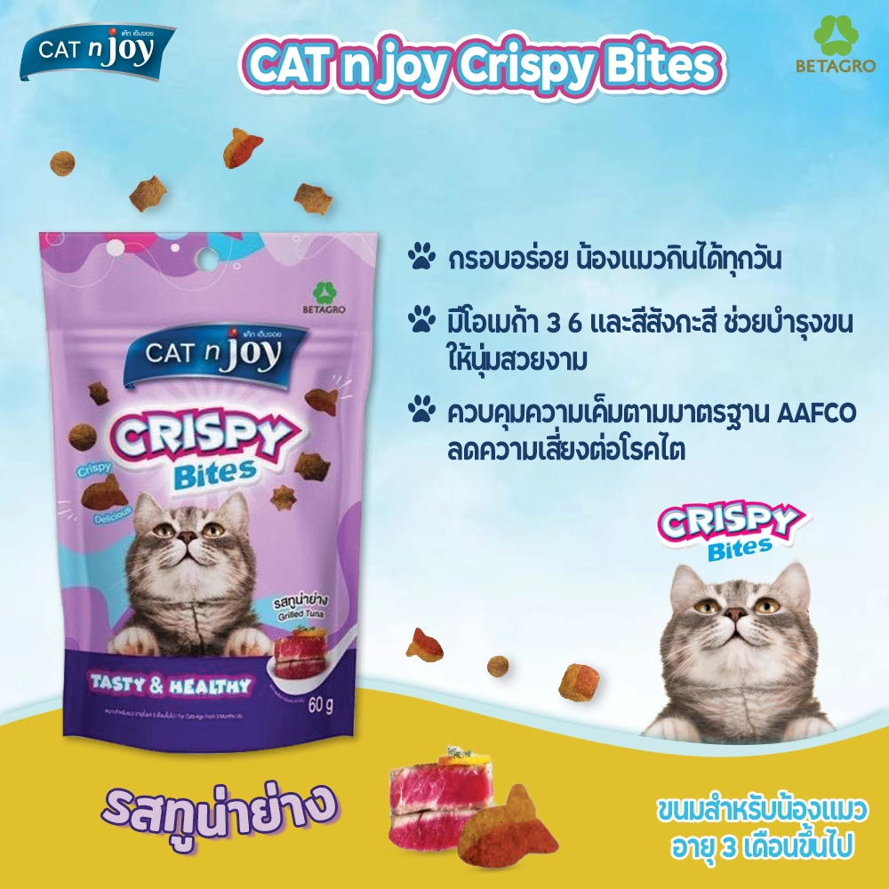 Cat n Joy Crispy Bites 60 กรัม ขนมแมว สำหรับแมวทุกสายพันธุ์ทุกช่วงวัย