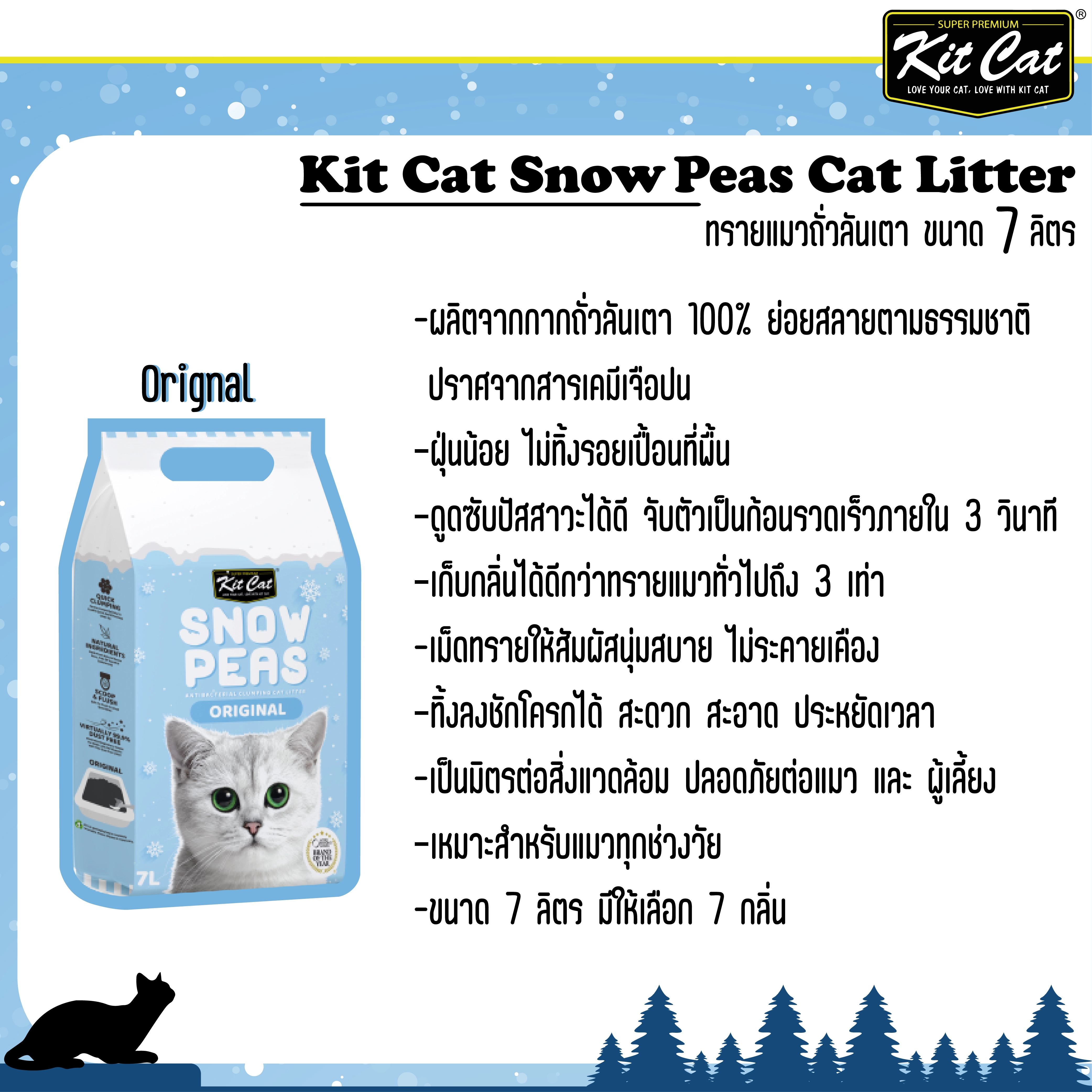 Kit Cat Snow Pea ทรายแมวถั่วลันเตาธรรมชาติ