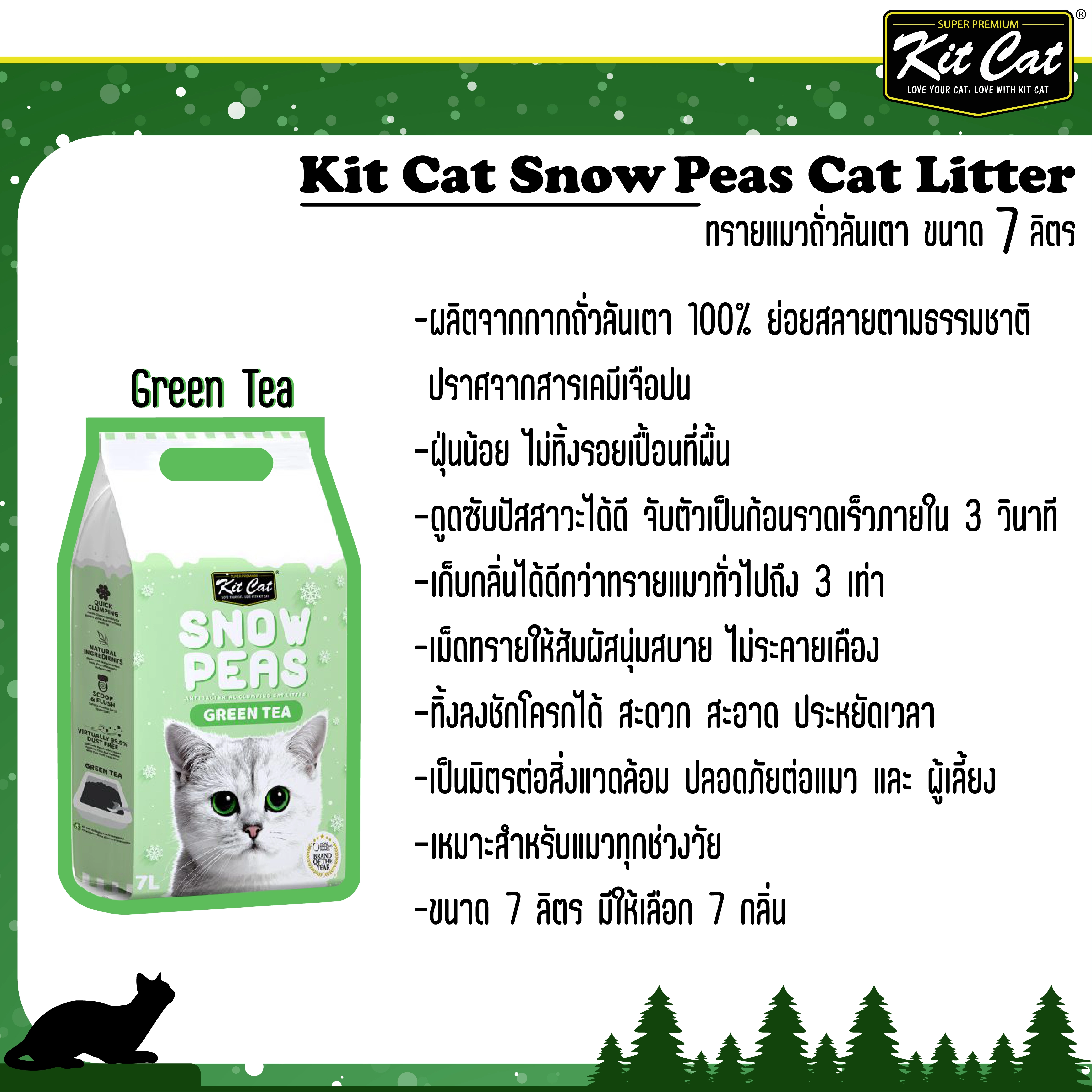 Kit Cat Snow Pea ทรายแมวถั่วลันเตาธรรมชาติ