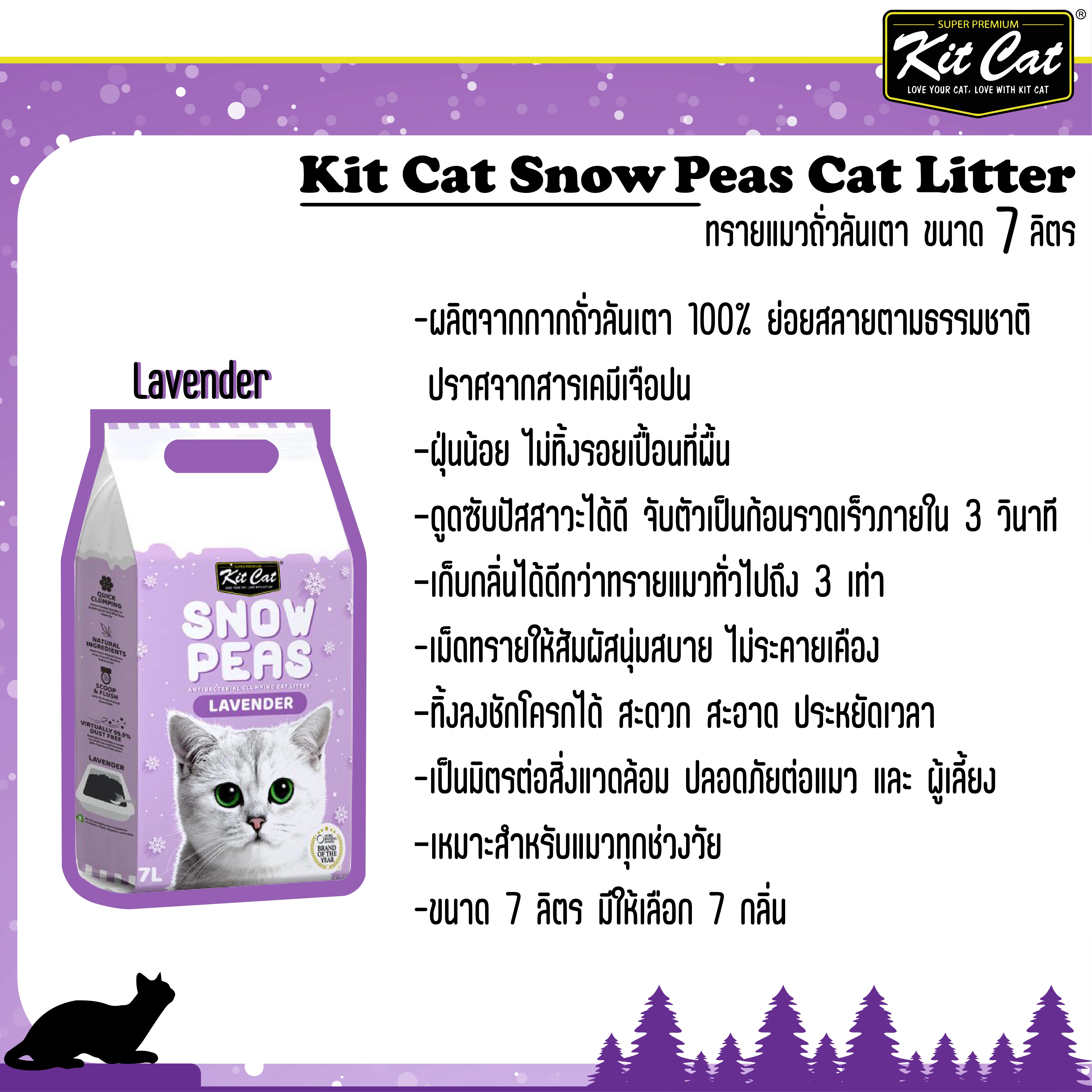 Kit Cat Snow Pea ทรายแมวถั่วลันเตาธรรมชาติ