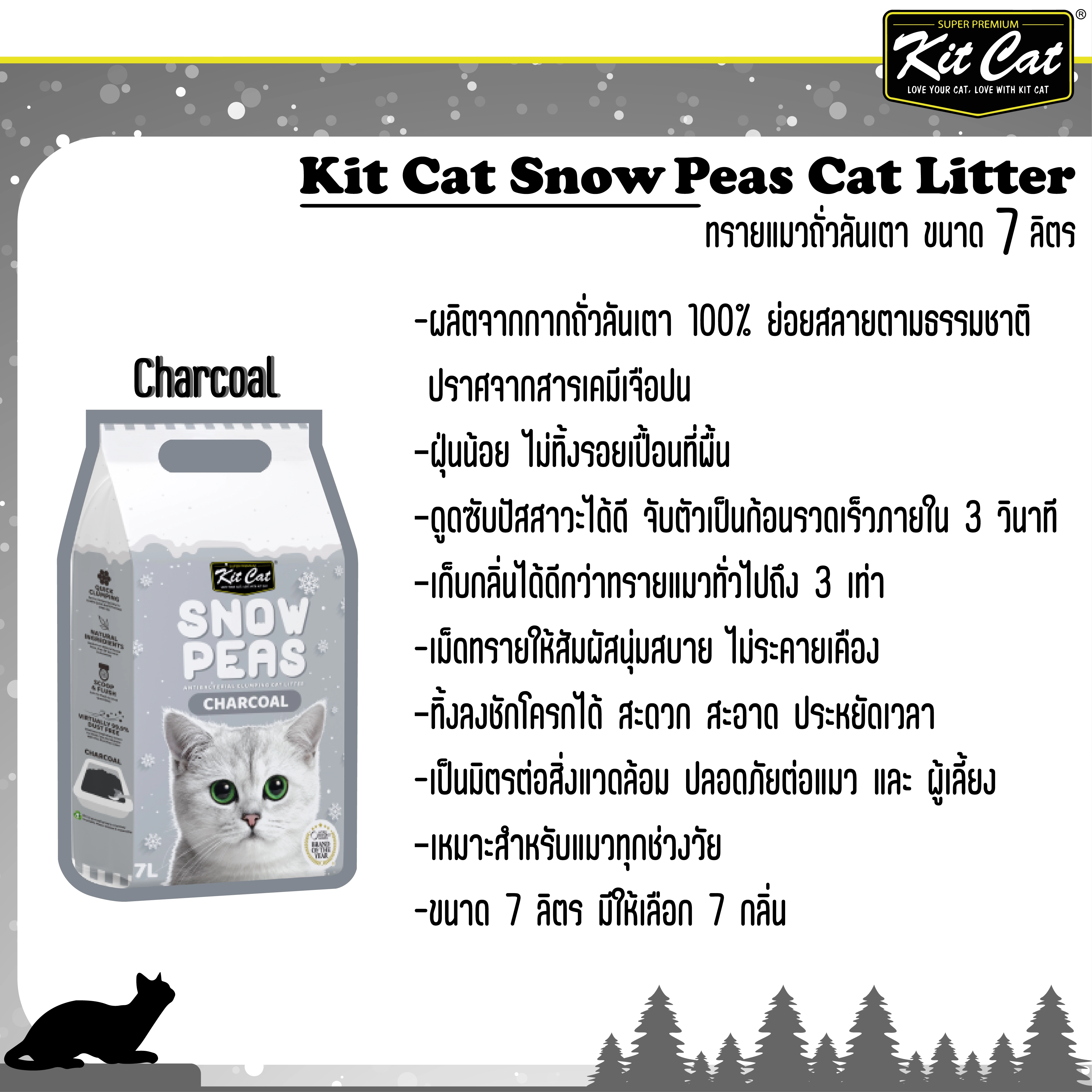 Kit Cat Snow Pea ทรายแมวถั่วลันเตาธรรมชาติ