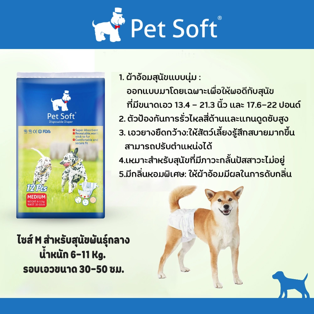 Pet Soft ผ้าอ้อม3 สี
