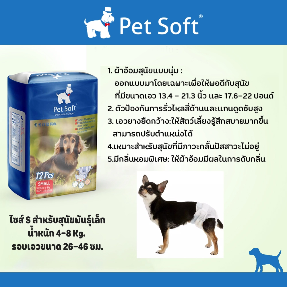 Pet Soft ผ้าอ้อม3 สี