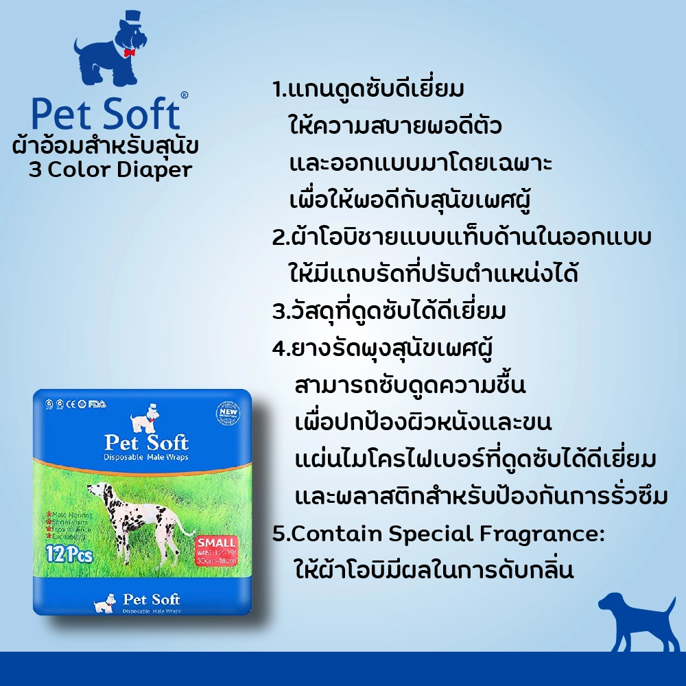 Pet Soft โอบิป้องกันฉี่สุนัข 3 สี (ตัวผู้)