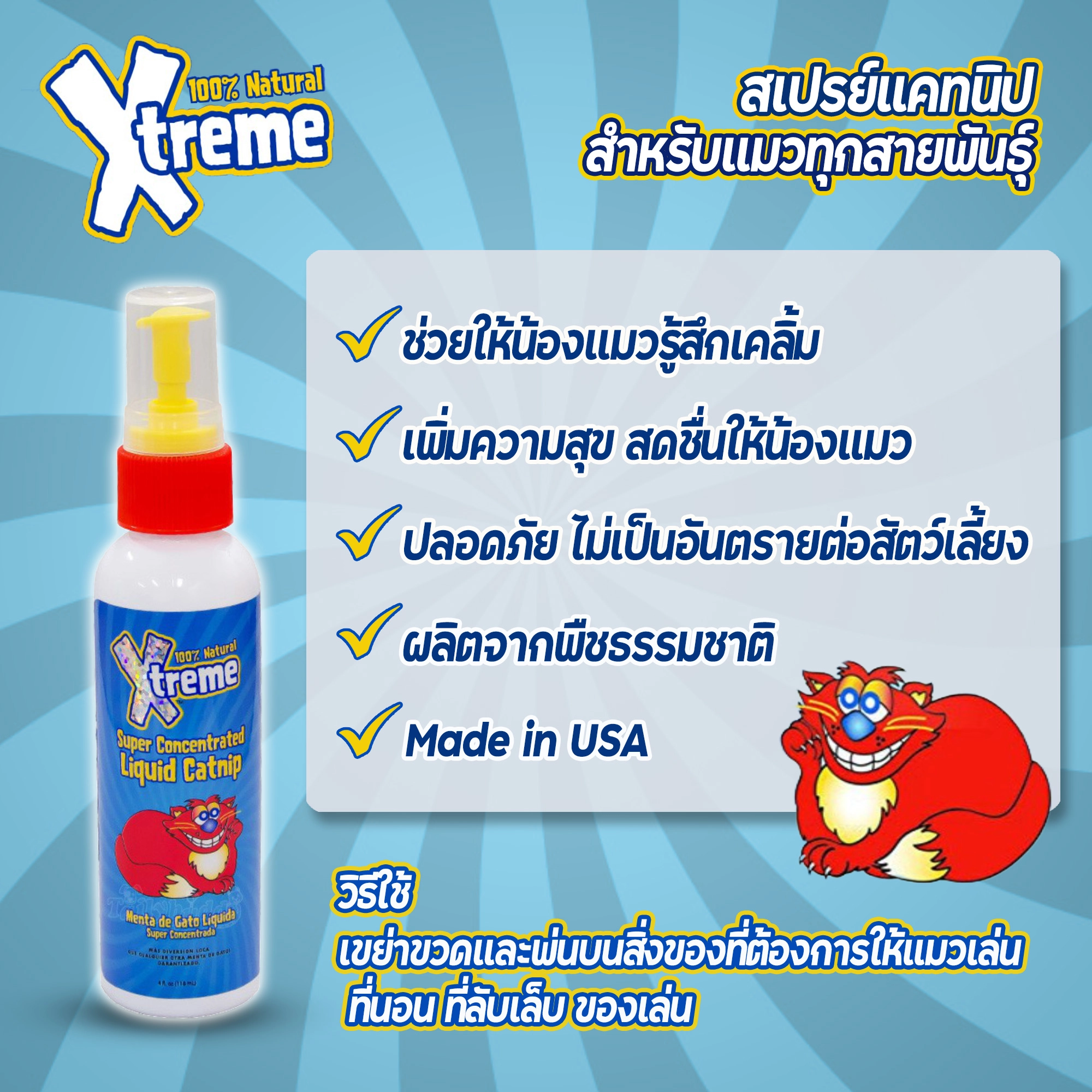 XTREAM CATNIP LIQUID SPRAY 4oz