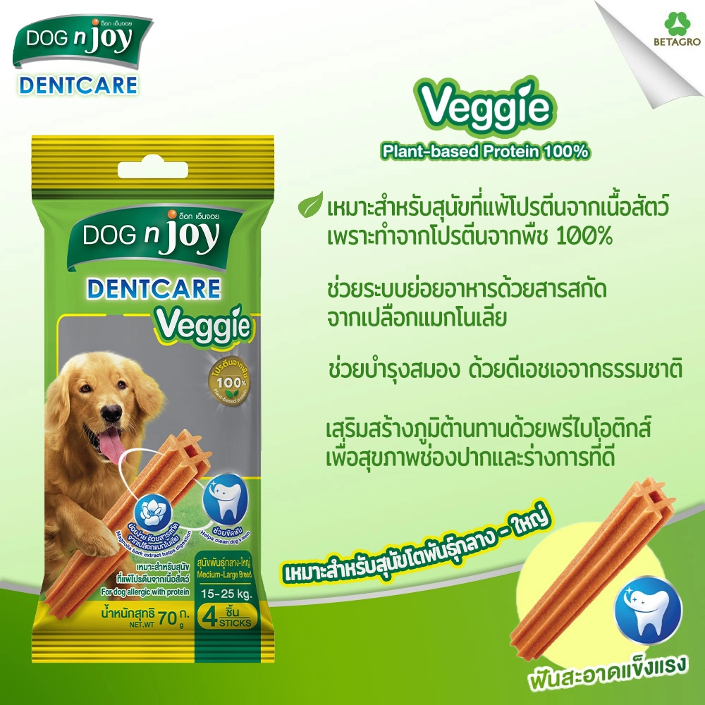Dog n joy เดนท์แคร์ เวทจี้ 70 g.