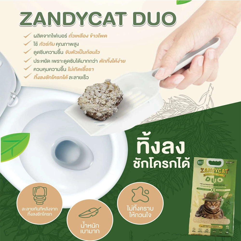 Zandycat Duo ทรายเต้าหู้ผสมไม้สน ชนิดเกล็ด ขนาด 10 ลิตร