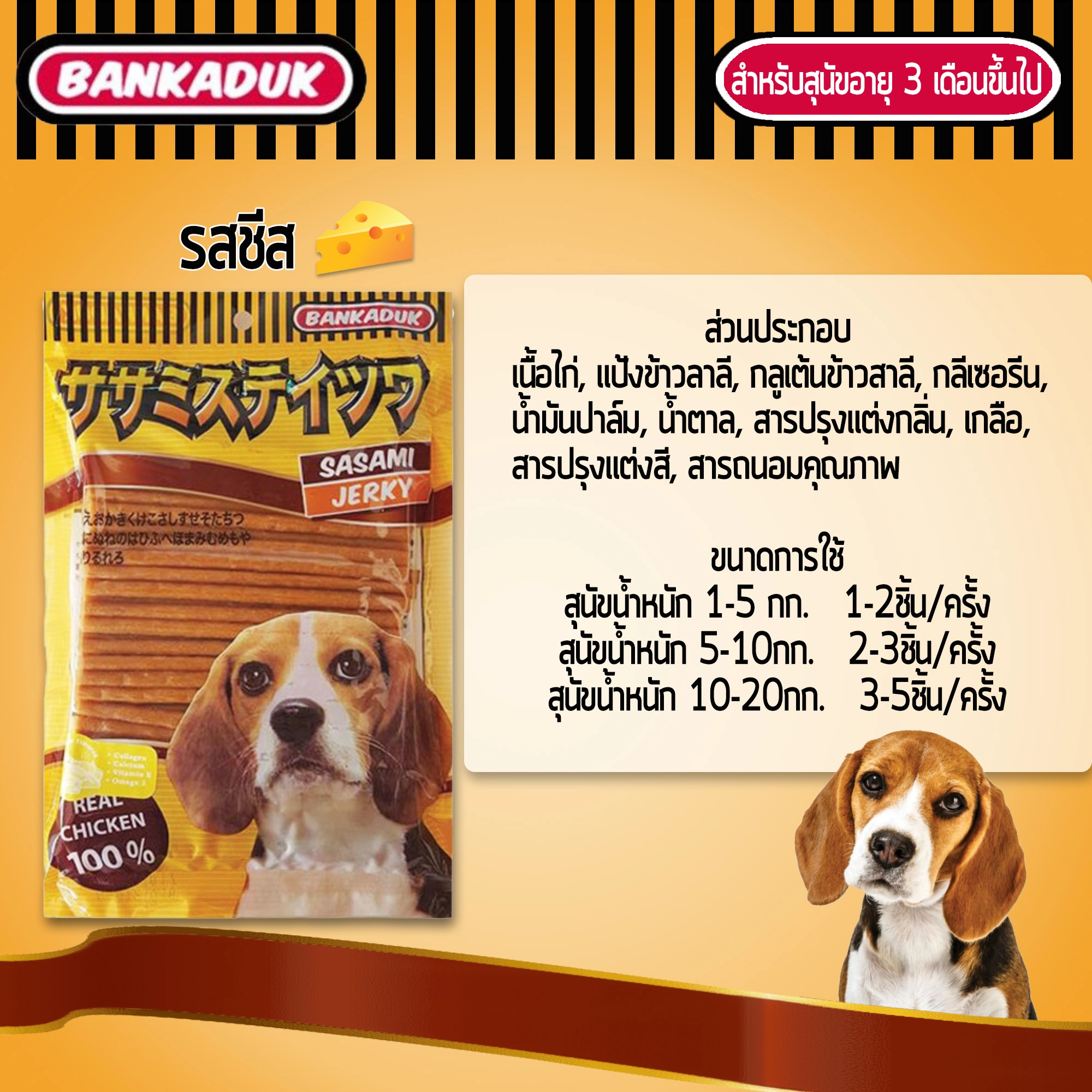 Bankaduk ขนมสุนัขสติ๊กแท่ง 500 กรัม