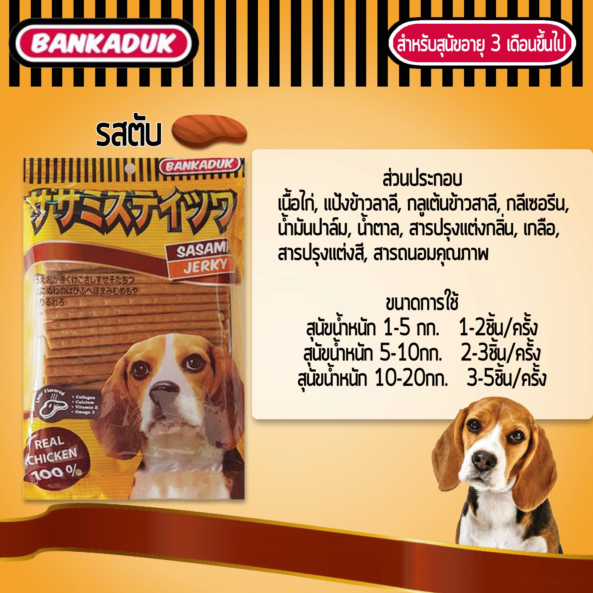 Bankaduk ขนมสุนัขสติ๊กแท่ง 500 กรัม