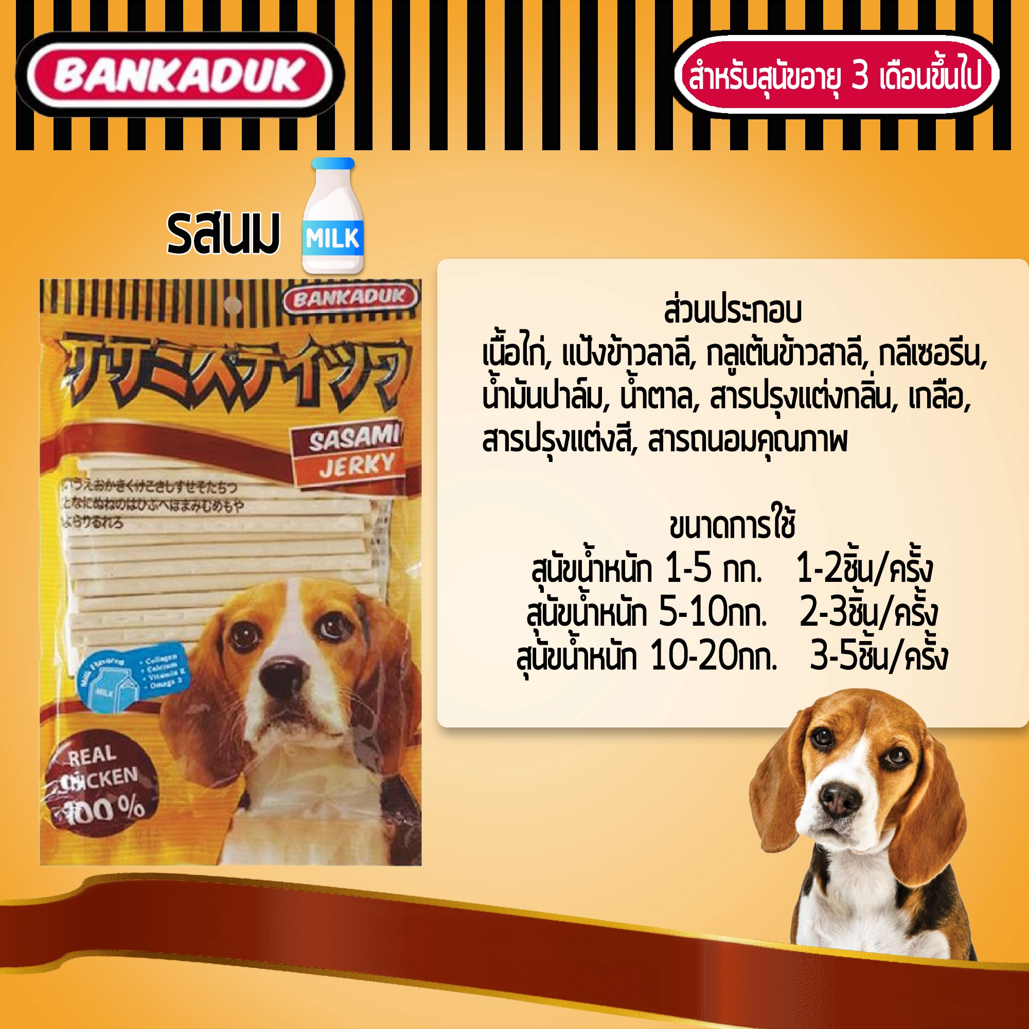 Bankaduk ขนมสุนัขสติ๊กแท่ง 500 กรัม