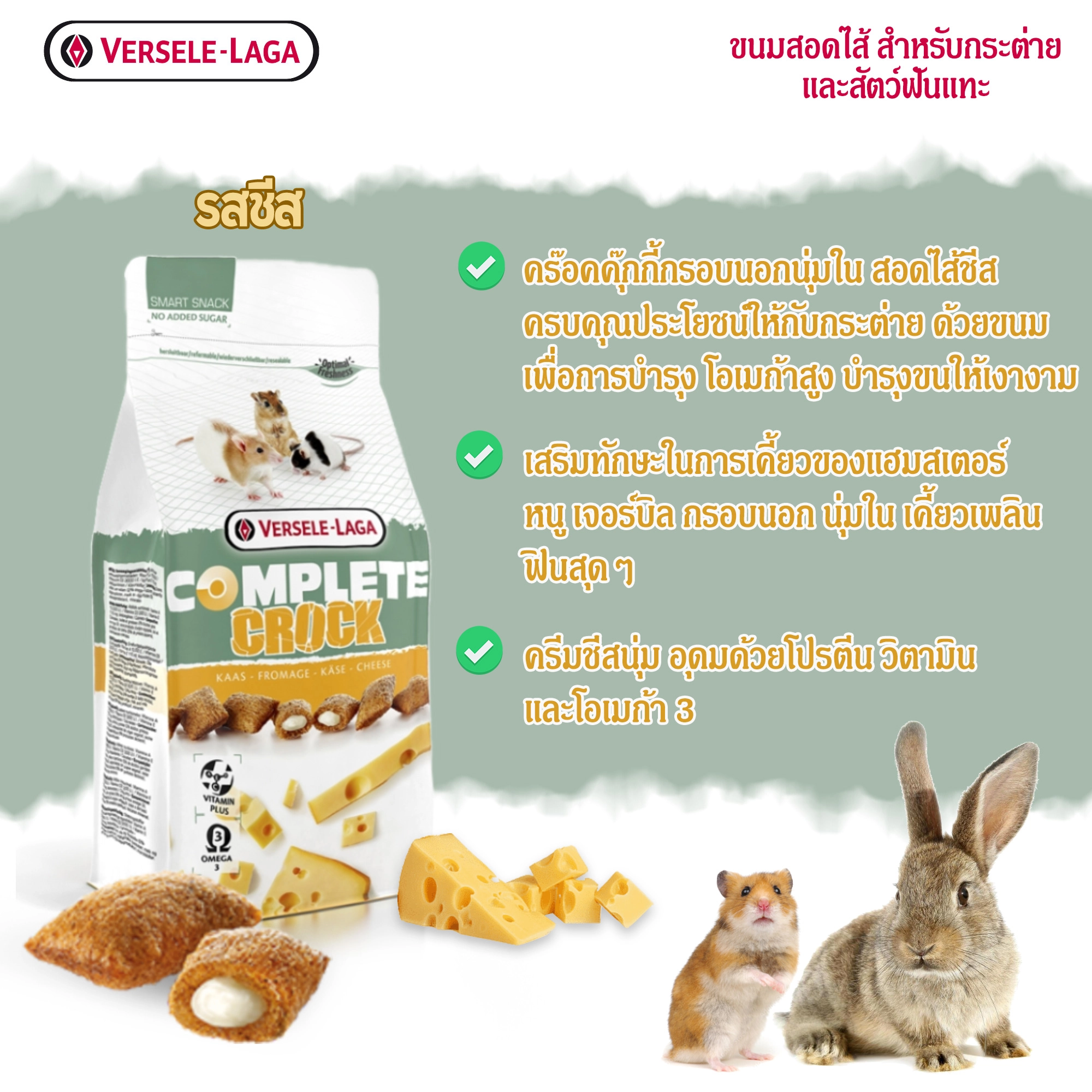 Crock ขนมกระต่ายและหนู แบบสอดใส้ 50g.