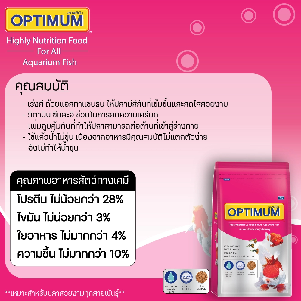 OPTIMUM อ.ปลาสวยงาม