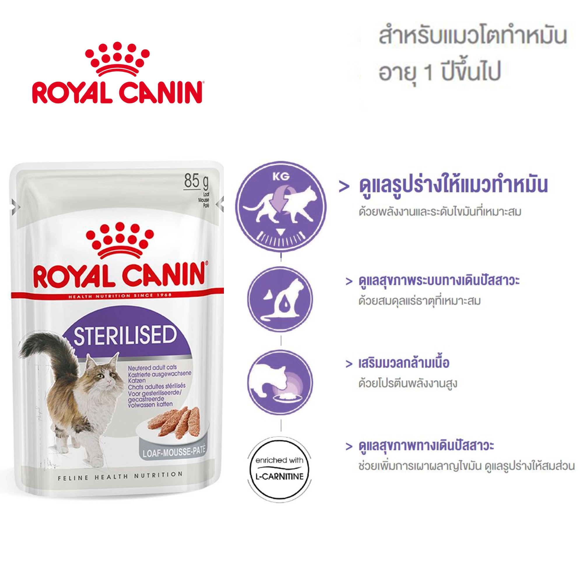 Royal Canin STERILISED Pouch 85G