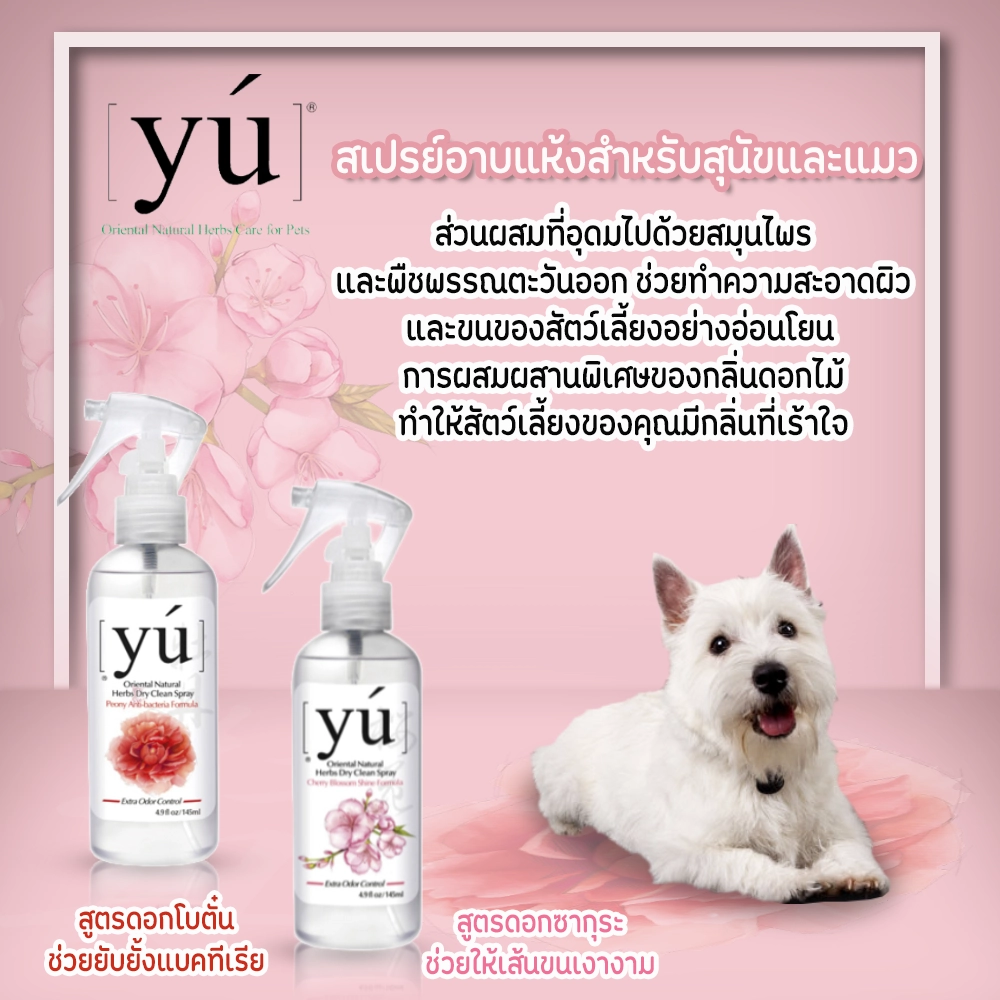 YU Bath Spay 145ml.