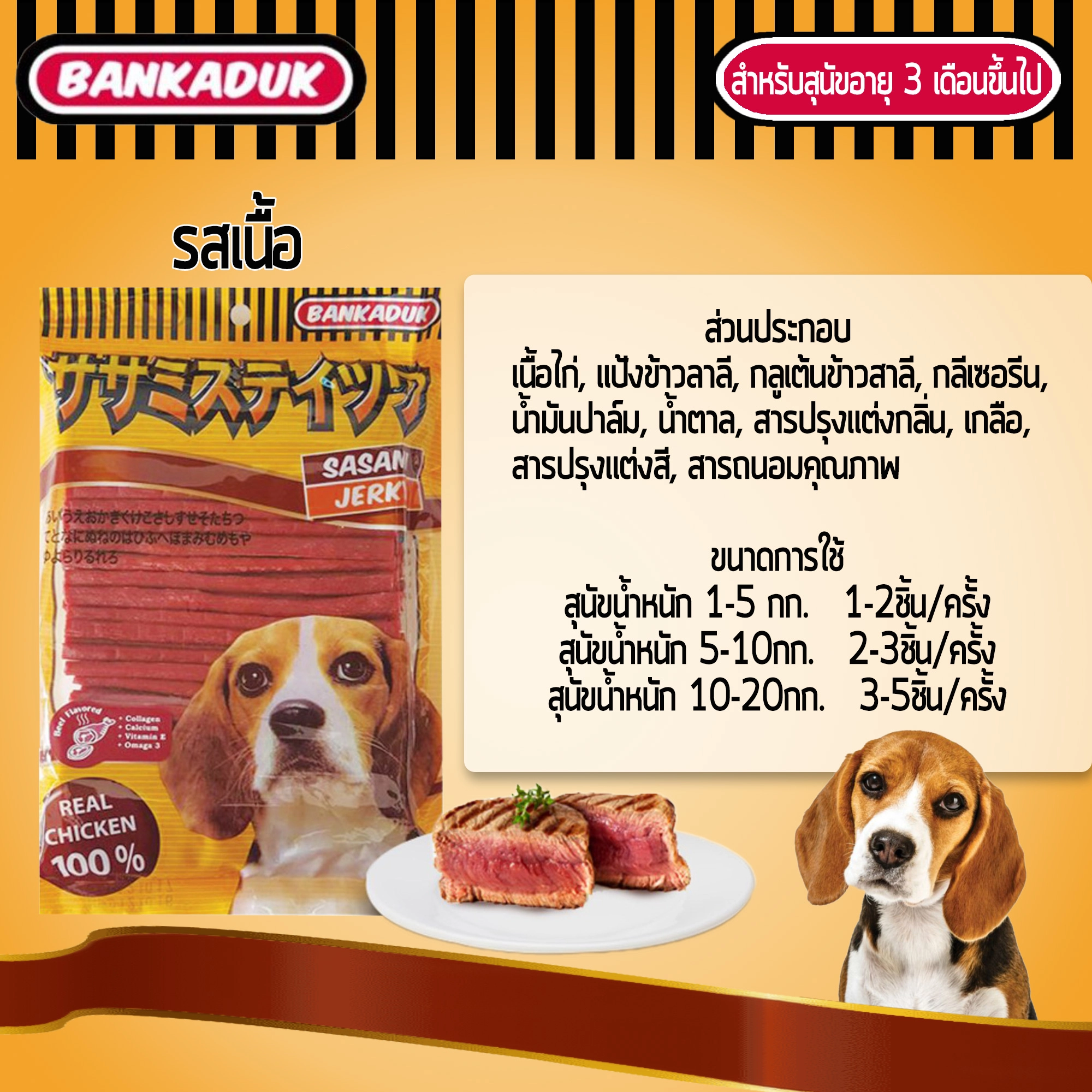 Bankaduk ขนมสุนัขสติ๊กแท่ง 500 กรัม