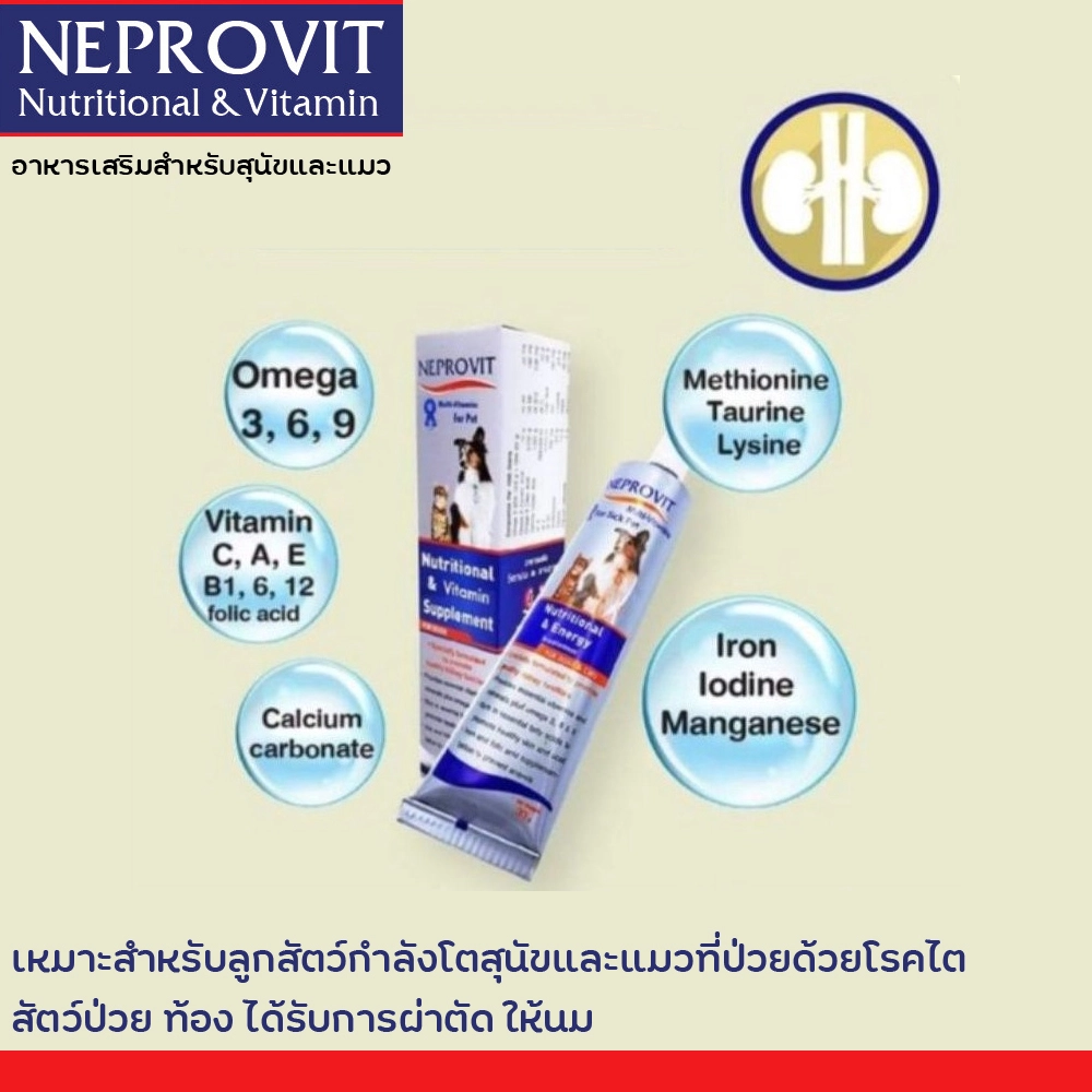Neprovit วิตามินและสารอาหารสุนัข (สูตรบำรุงไต) 30 ก.