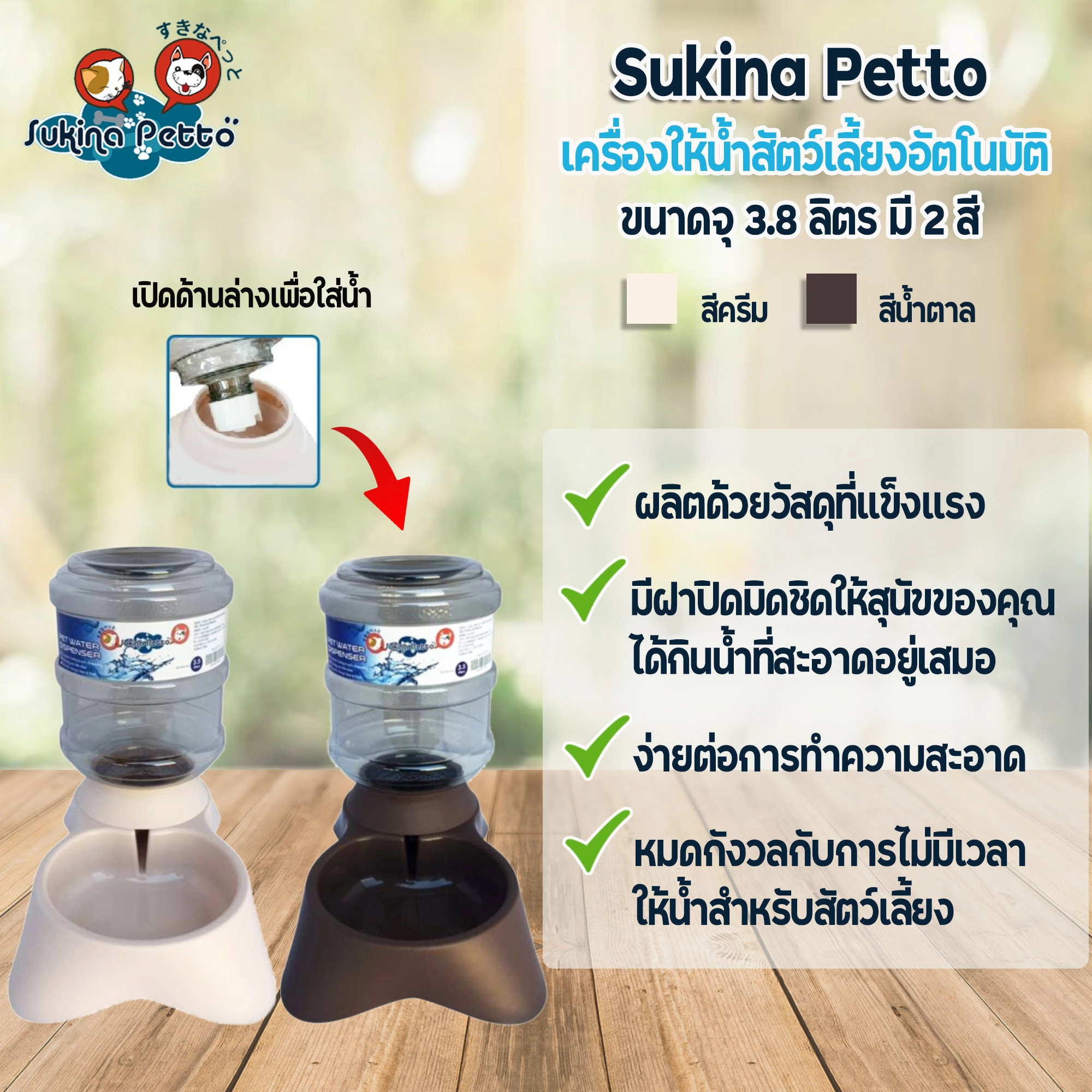 SUKINA PETTO AUTO PET WATER DISPENSER 3.8L.