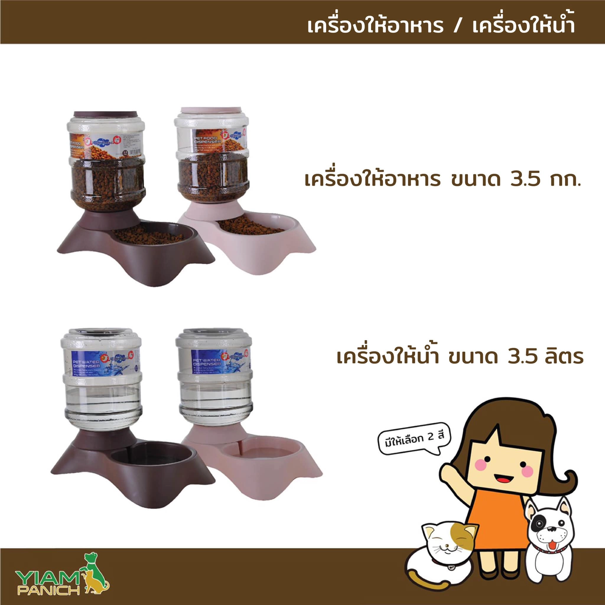 Sukina Petto เครื่องให้อาหารสัตว์เลี้ยง 3.8 ลิตร