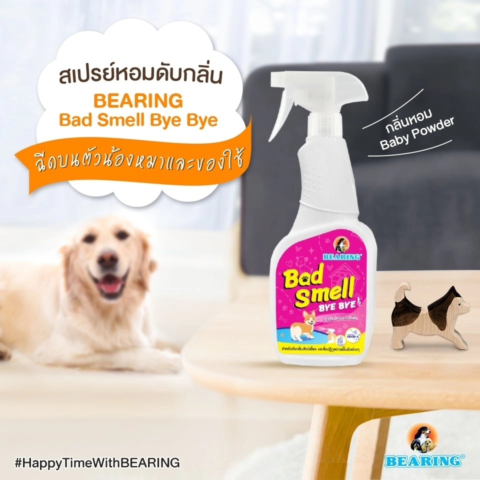 BEARING สเปรย์ดับกลิ่นอเนกประสงค์ 600 มล.