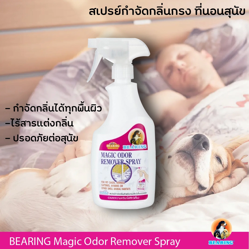 BEARING สเปรย์กำจัดกลิ่นกรง ที่นอน 600 มล.