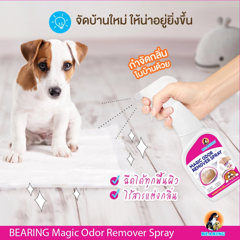 BEARING สเปรย์กำจัดกลิ่นกรง ที่นอน 600 มล.