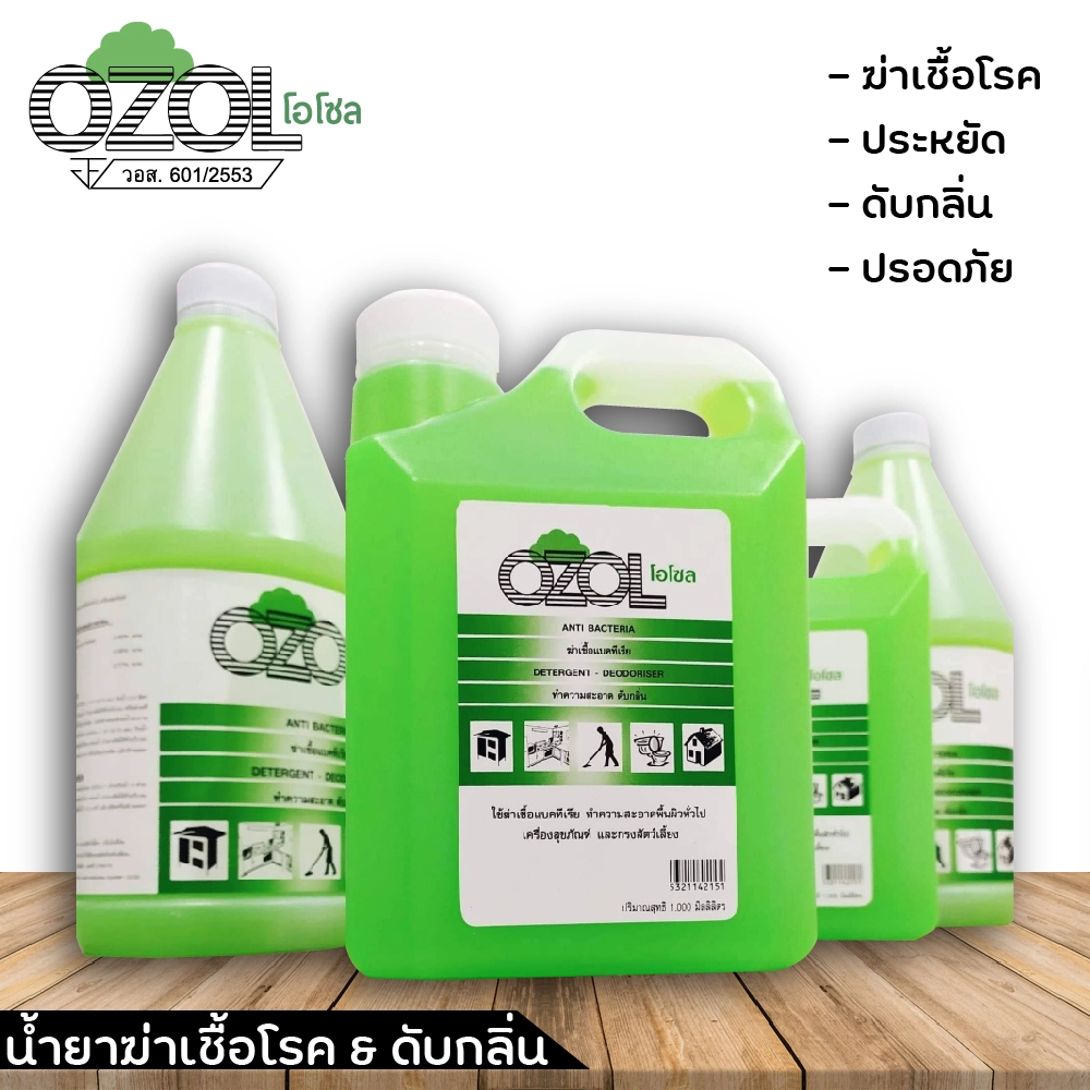 OZOL​ น้ำยาถูพื้น น้ำยาฆ่าเชื้อแบคทีเรีย ทำความสะอาดพื้นผิวทั่วไป