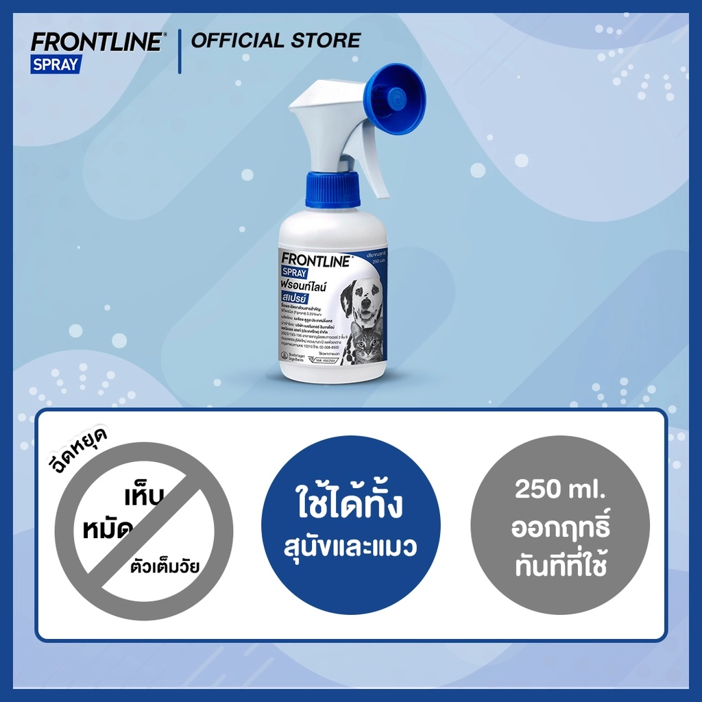 FRONTLINE SPRAY สเปรย์ ป้องกัน กำจัด เห็บ,หมัด