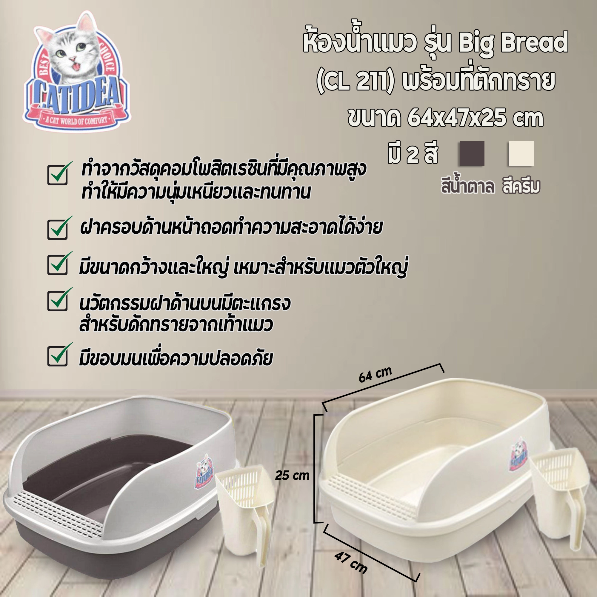 CATIDEA CAT LITTER BOX   Big Bread XL 64x47cm. + Scoop (CL211)