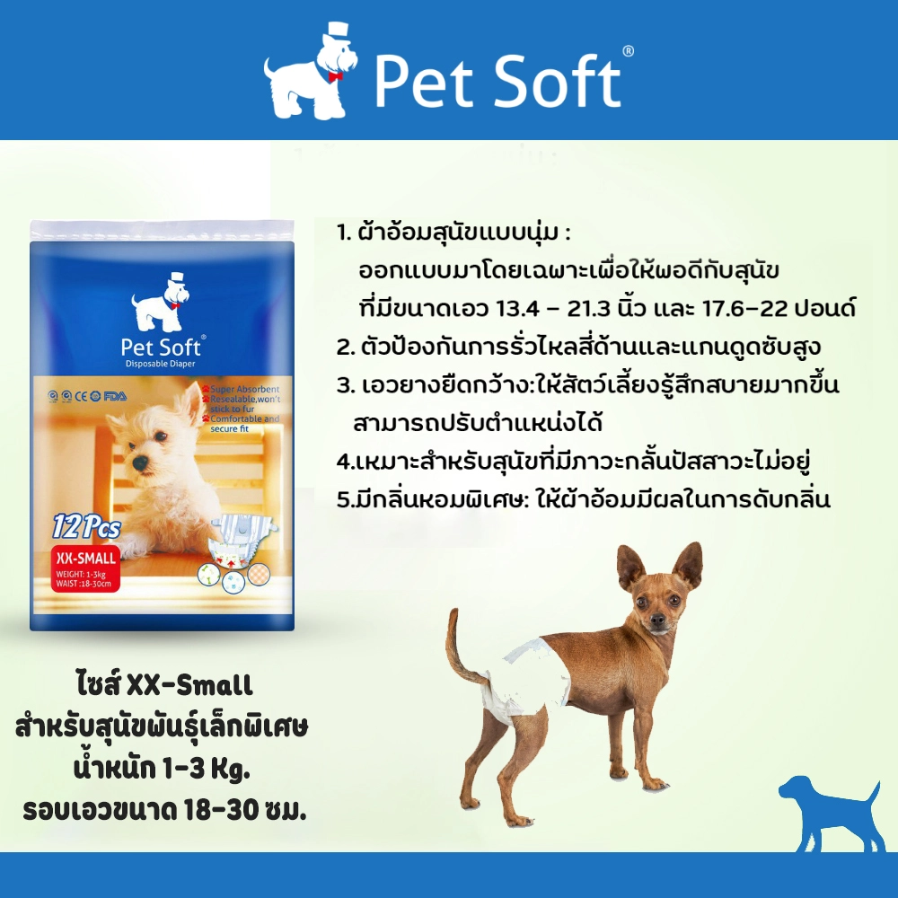 Pet Soft ผ้าอ้อม3 สี