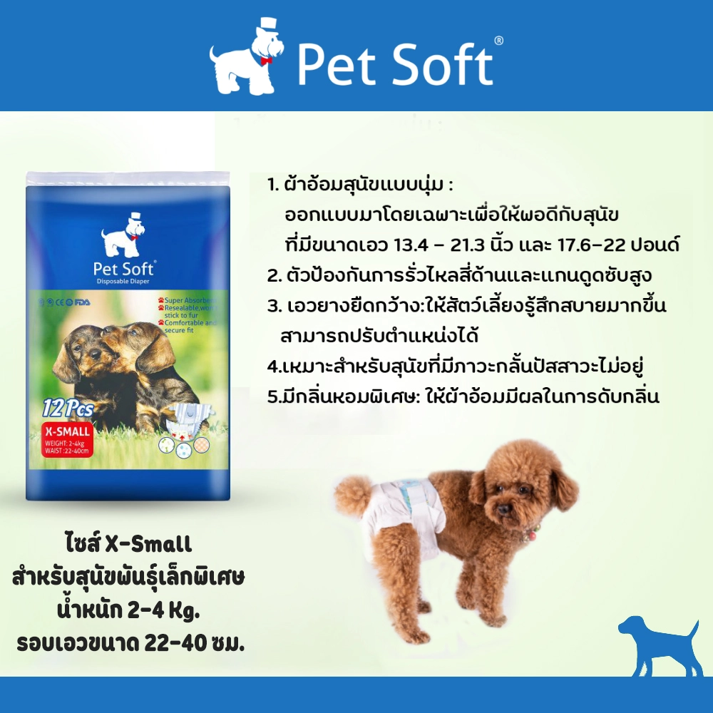 Pet Soft ผ้าอ้อม3 สี