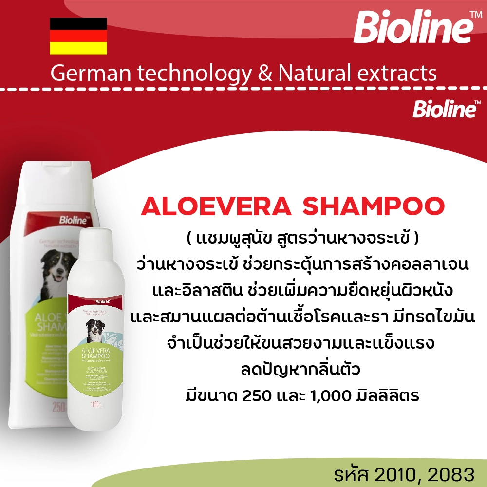 Bioline แชมพู สำหรับสุนัข