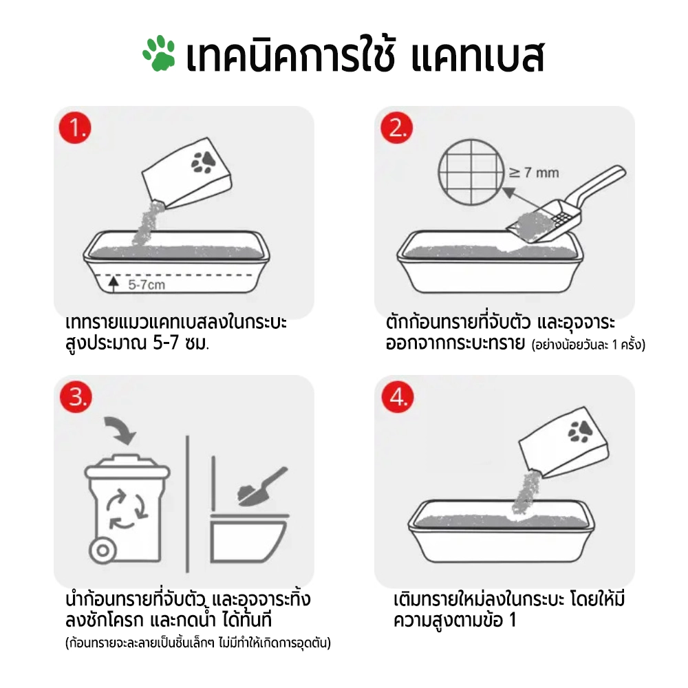 CAT S BEST ORIGINAL ทรายธรรมชาติ เหมาะสำหรับแมวขนสั้น