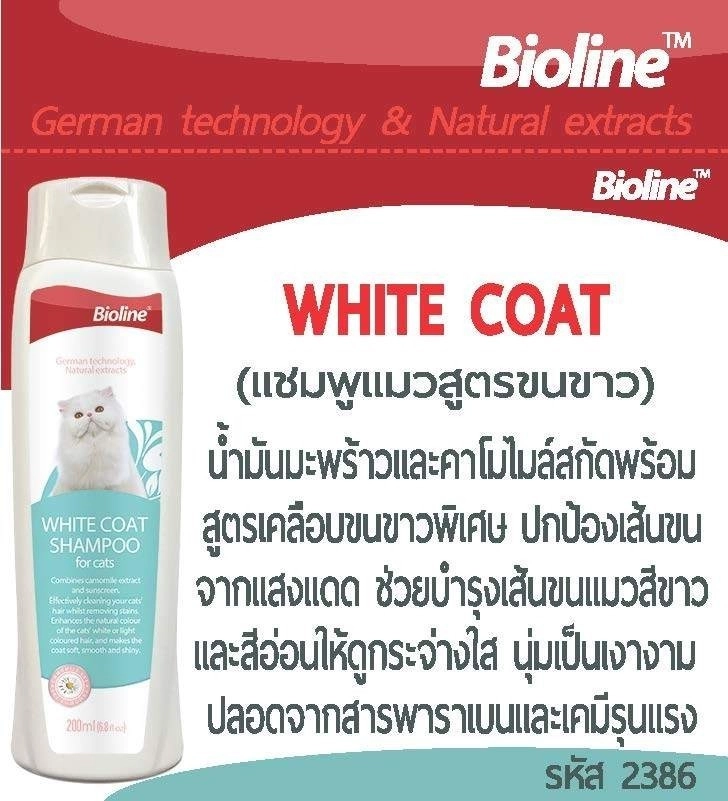 Bioline แชมพู สำหรับแมว
