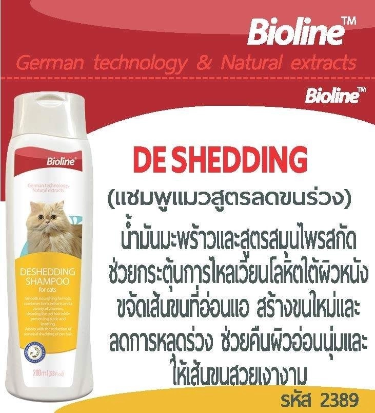 Bioline แชมพู สำหรับแมว