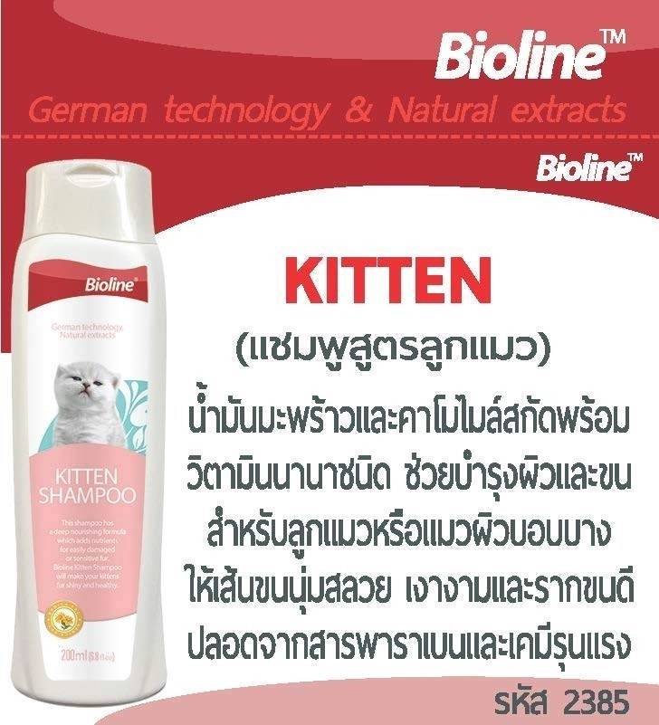 Bioline แชมพู สำหรับแมว