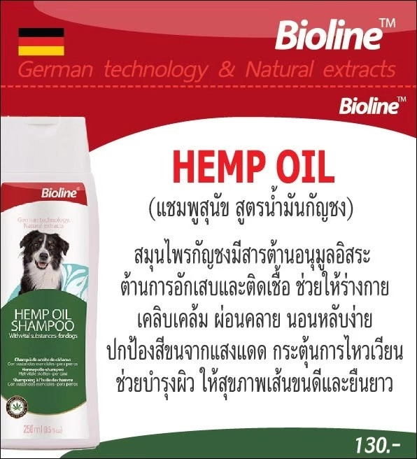 Bioline แชมพู สำหรับสุนัข